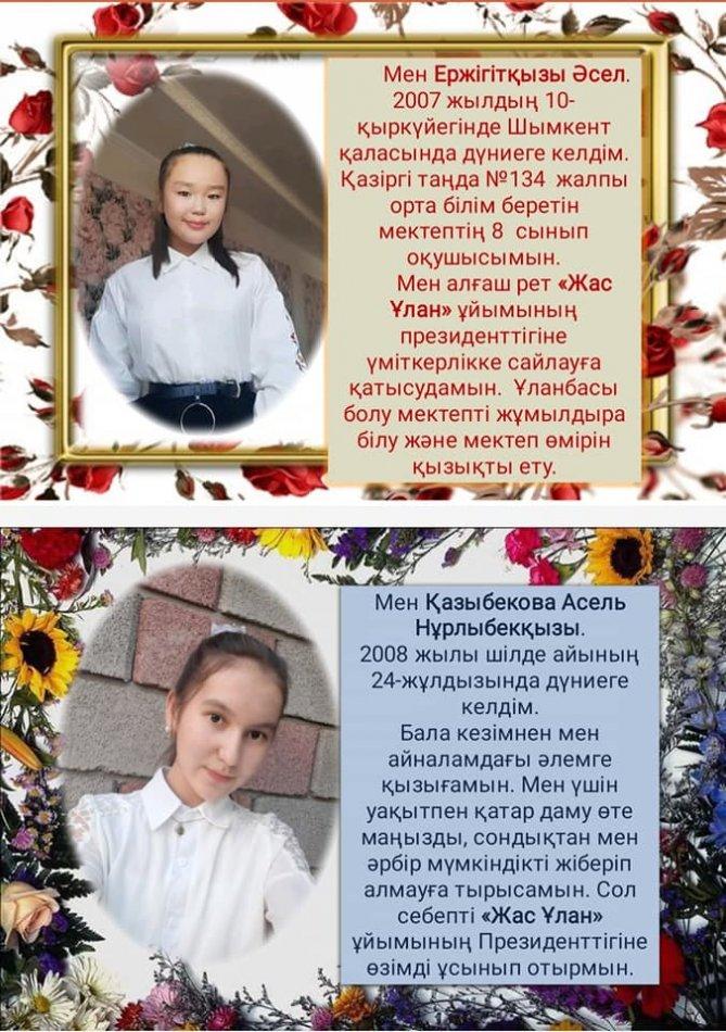 Жас Ұлан