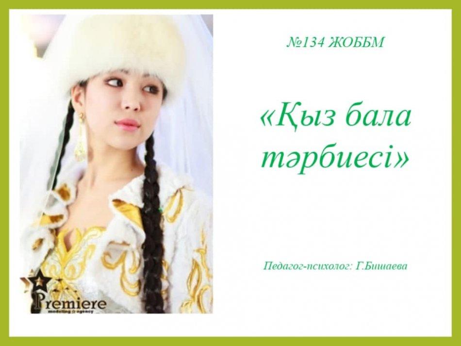 Қыз бала тәрбиесі