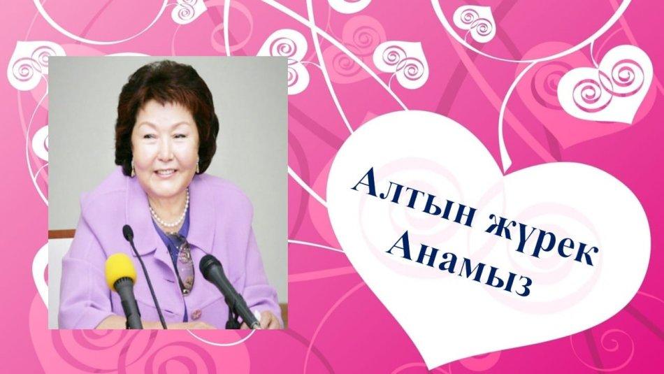 Сара Алпыс қызының туған күніне арналған «Алтын жүрек-Анамыз» атты мәнерлеп оқу сайысы