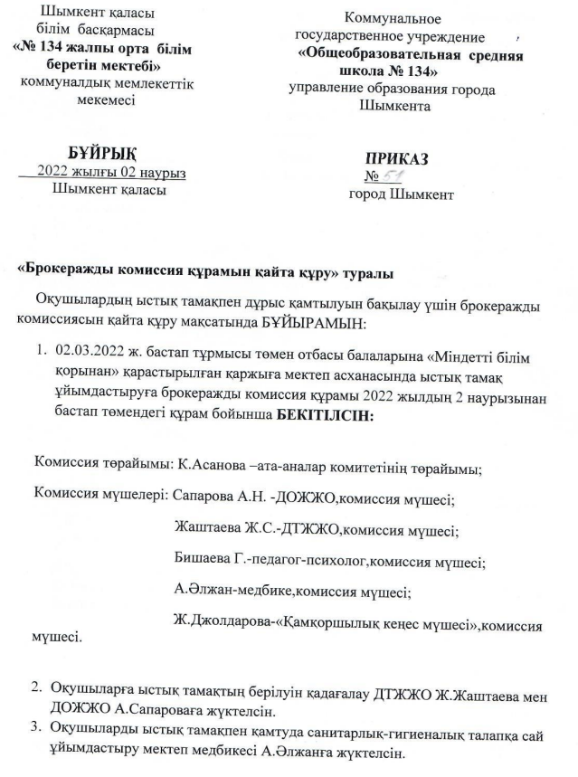 Брокеражды комиссия құрамын қайта құру