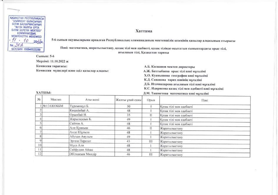 5-6 сынып оқушыларына арналған Республикалық олимпиаданың мектепішілік кезеңі өткізілді.