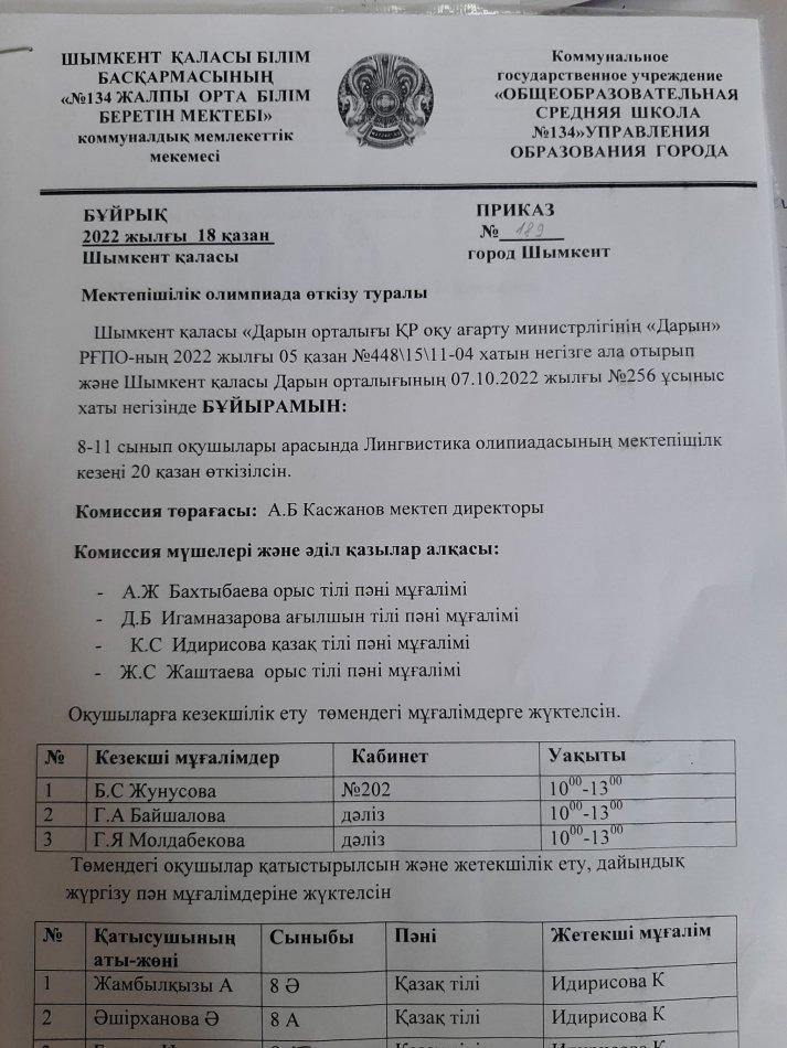 "Дарын" РҒПО