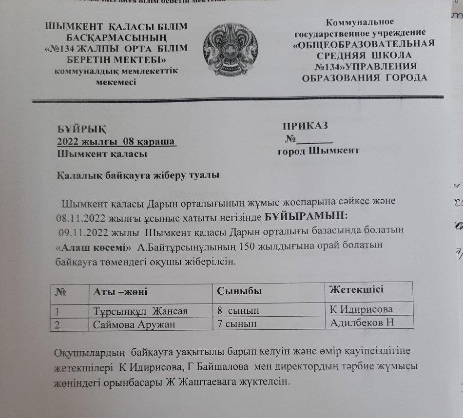 "Әдістемелік Орталық"