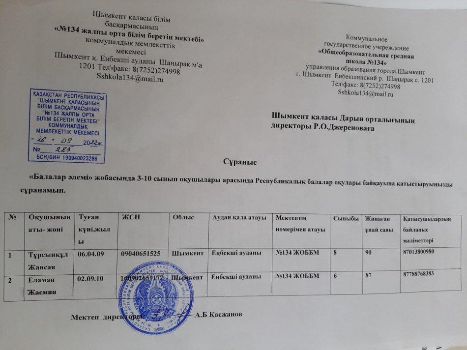 "Балалар әлемі"