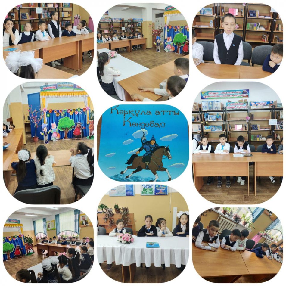 ЕРТЕГІЛЕР ӘЛЕМІ»