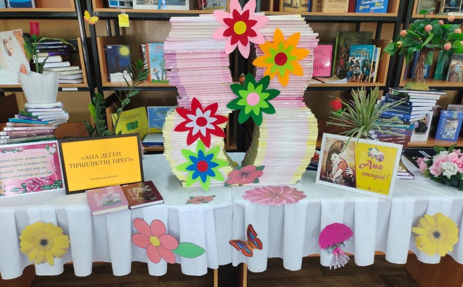 «АНА ДЕГЕН ТІРШІЛІКТІҢ ТІРЕГІ»