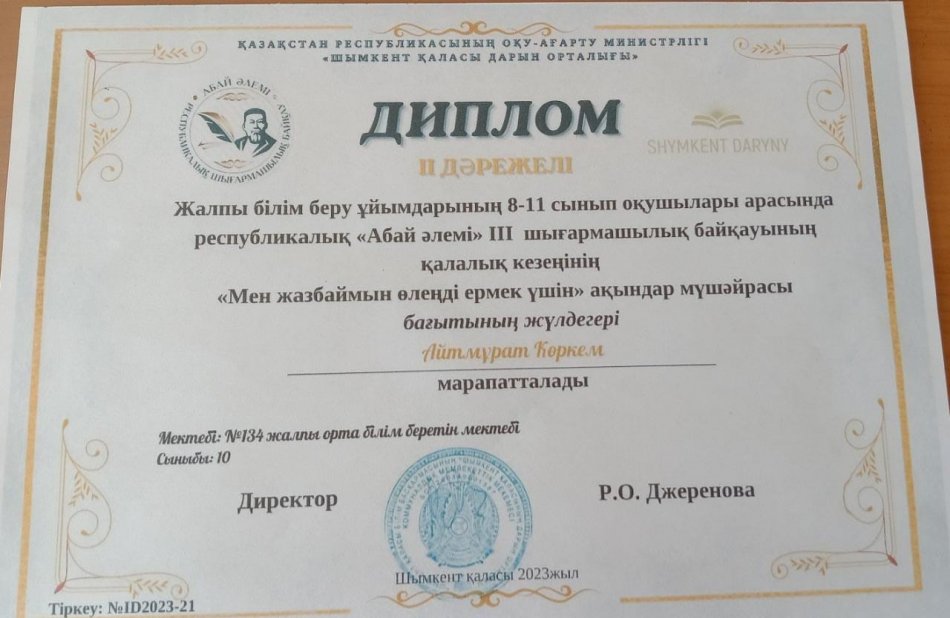 "Абай әлемі"