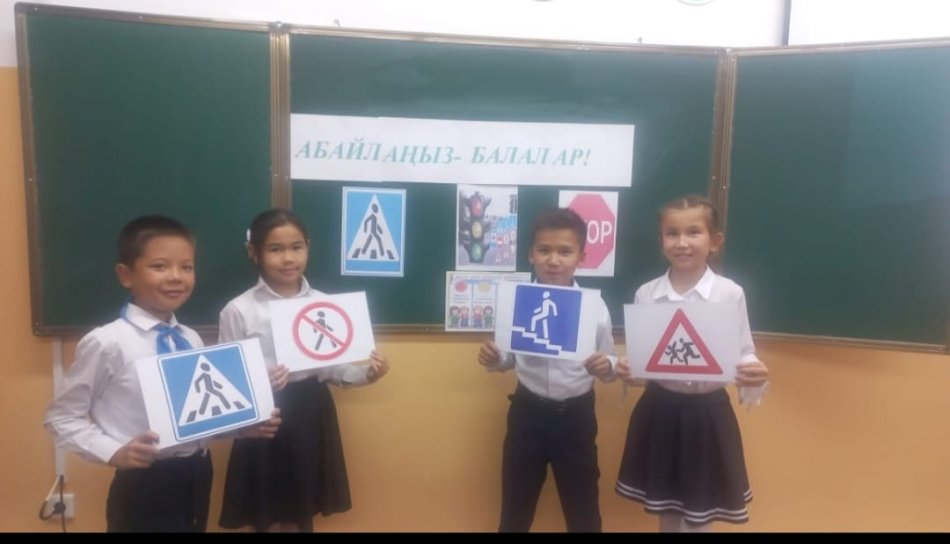 "Абайлаңдар балалар"