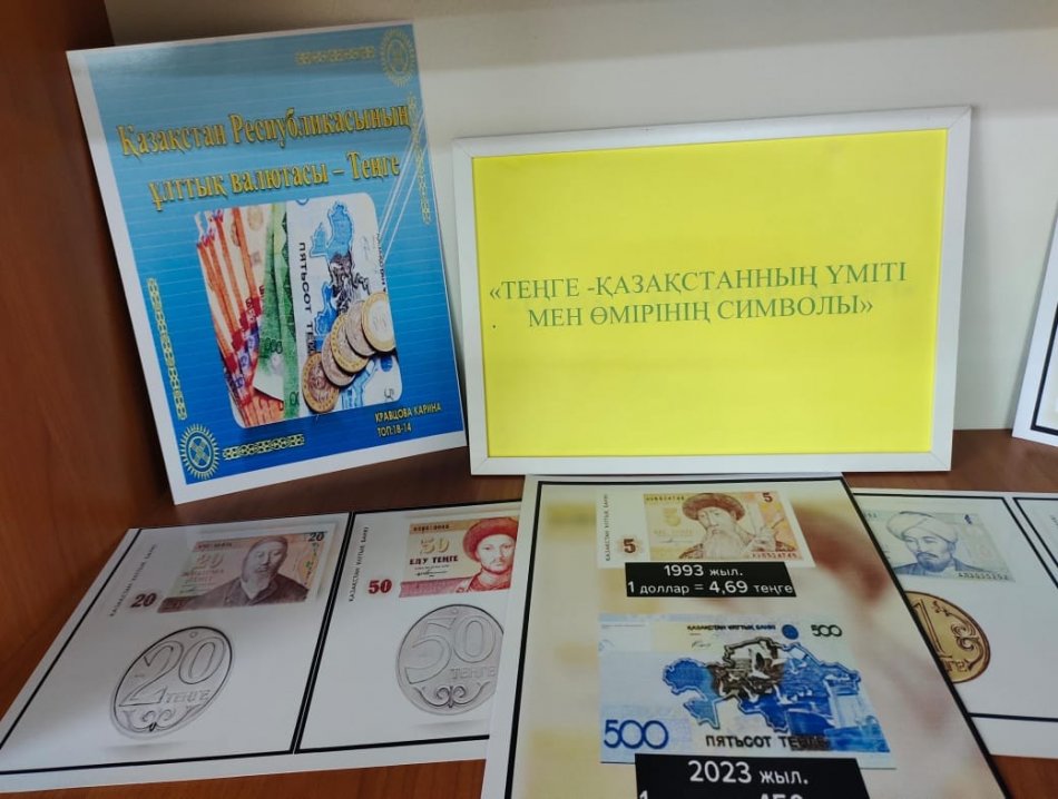 ТЕҢГЕ -ҚАЗАҚСТАННЫҢ ҮМІТІ МЕН ӨМІРІНІҢ СИМВОЛЫ