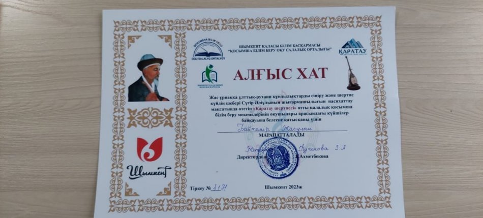 "Қосымша білім беру оқу салалық орталығы"