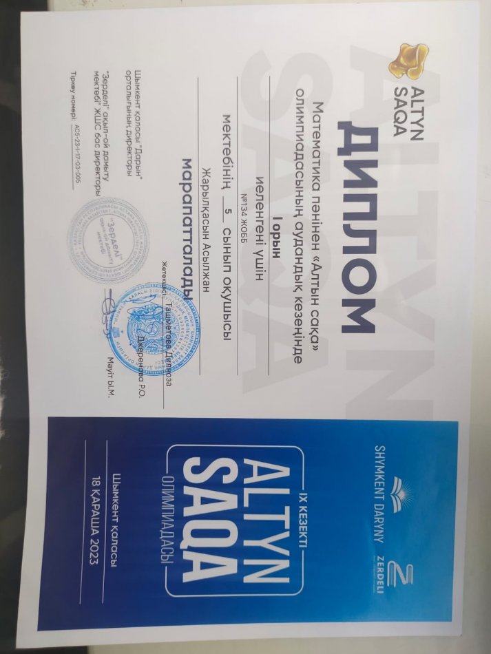 "АЛТЫН САҚА" РЕСПУБЛИКАЛЫҚ ОЛИМПИАДA