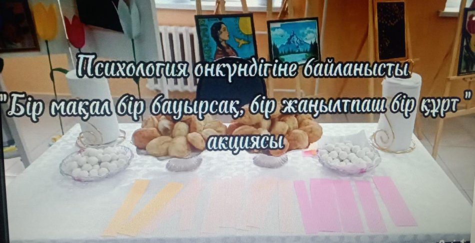 «Психология онкүндігі» өтуде.  Жоспарға сәйкес онкүндіктің бесінші күні