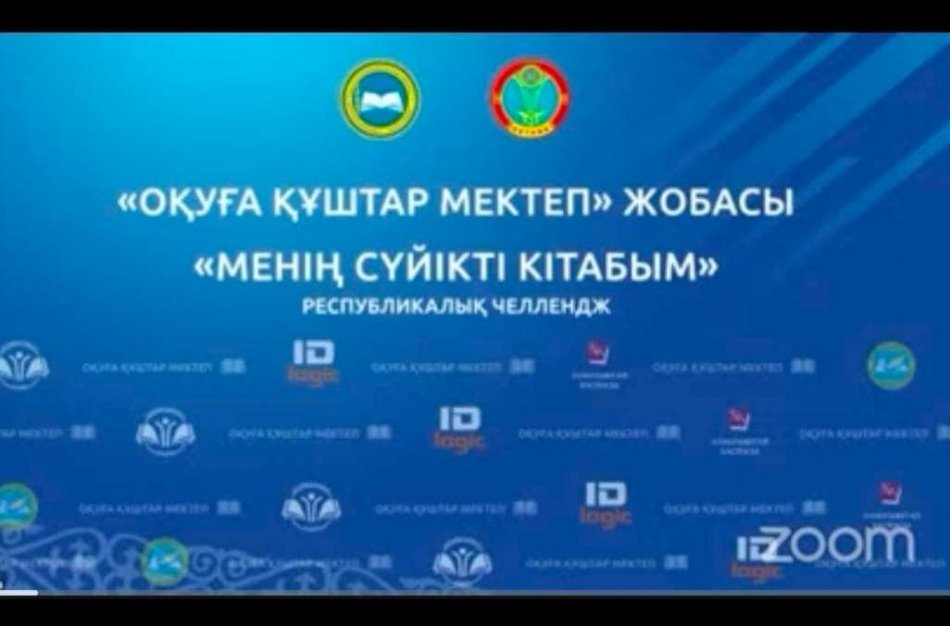 Оқуға құштар мектеп