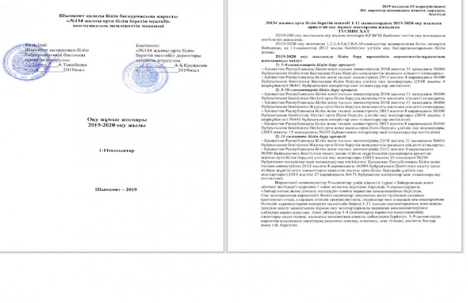 Оқу жоспары