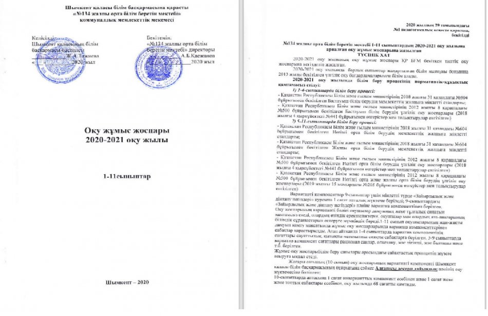 Оқу жоспары