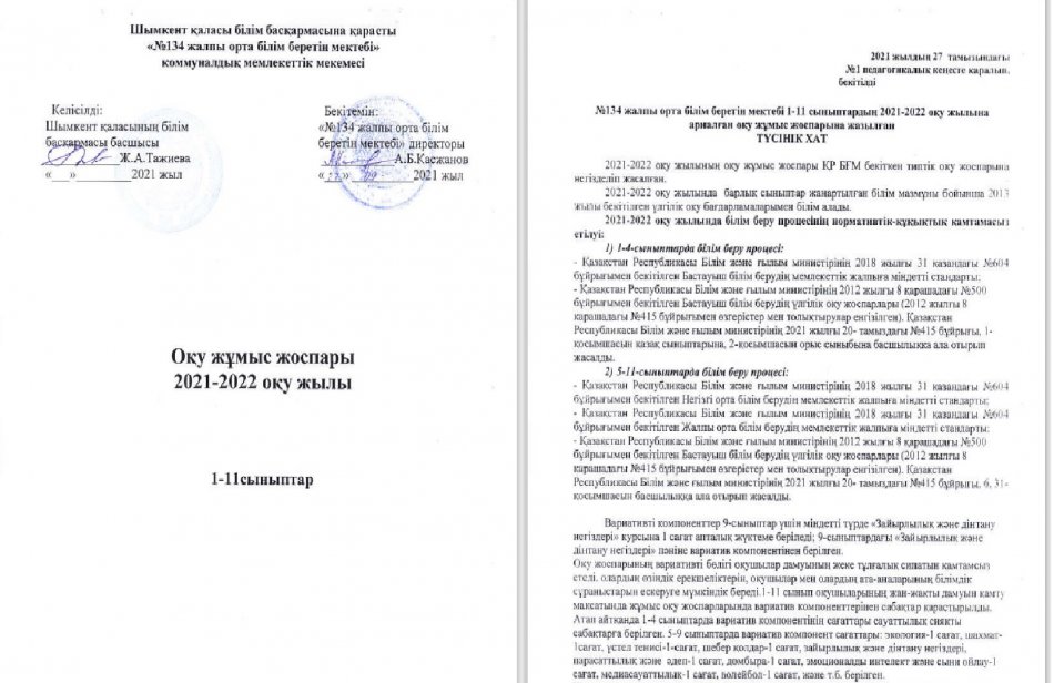 Оқу жоспары