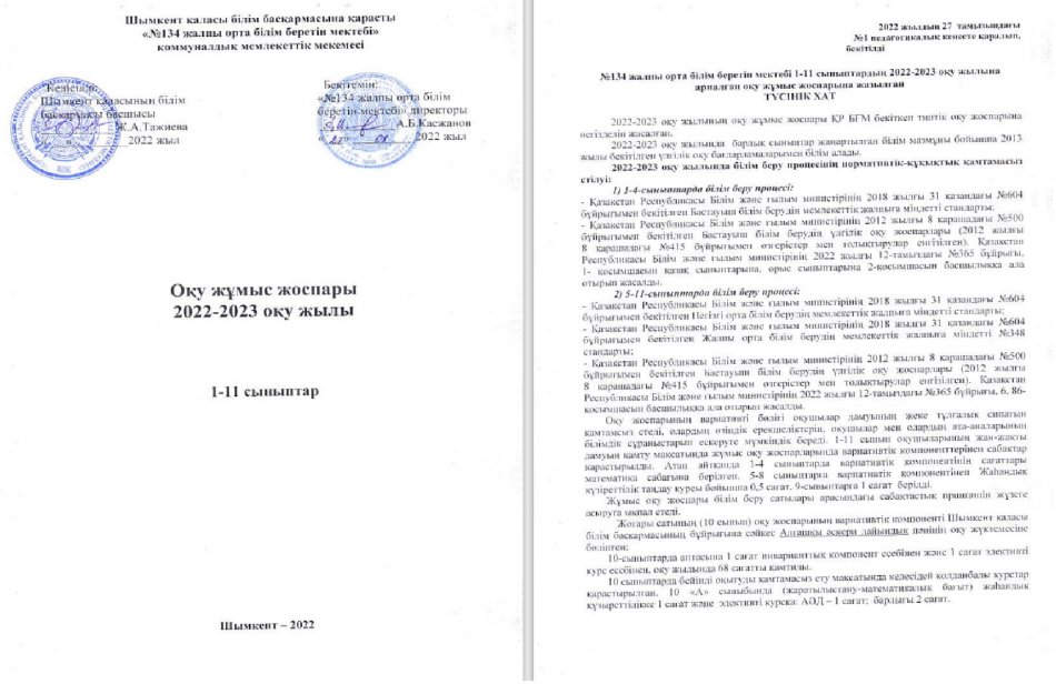 Оқу жоспары