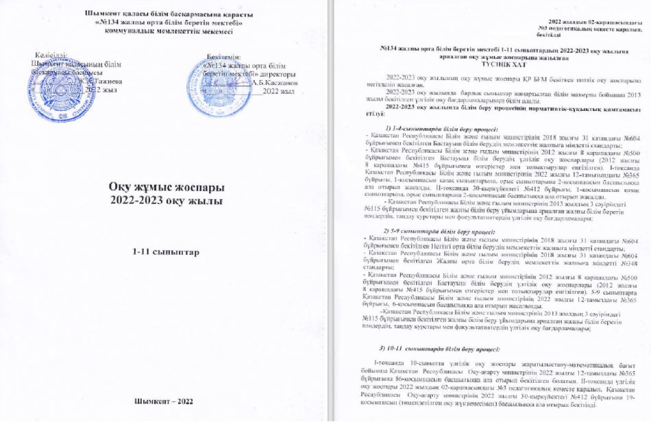 Оқу жоспары