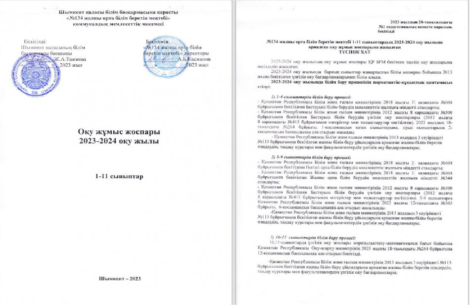 Оқу жоспары