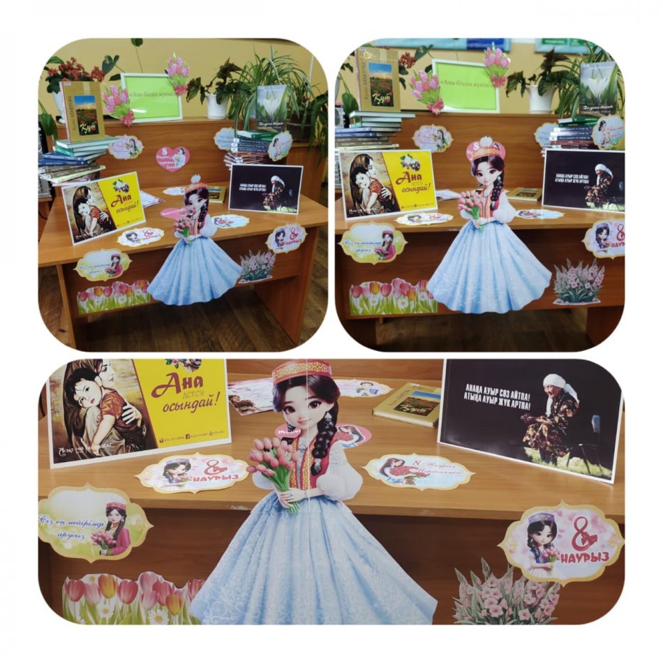 «АНА-БІЗДІҢ КҮНІМІЗ»