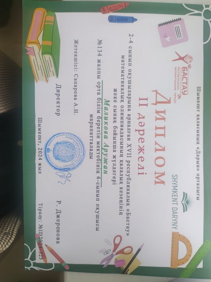 "БАСТАУ" ОЛИМПИАДАСЫ