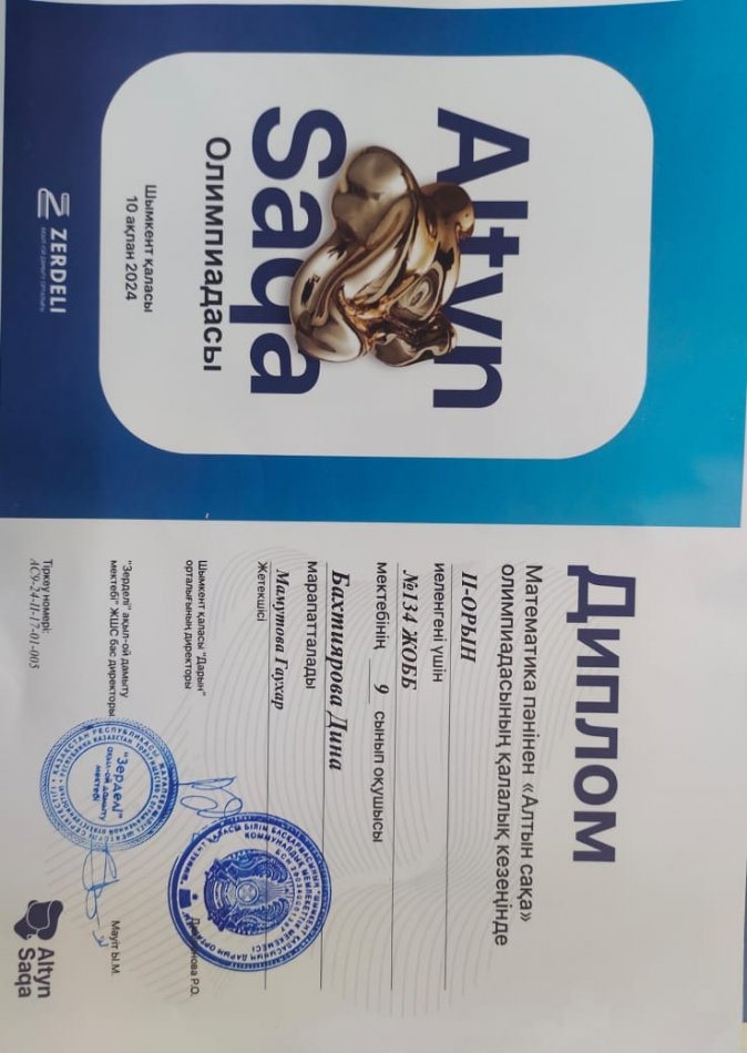 АЛТЫН САҚА ОЛИМПИАДА