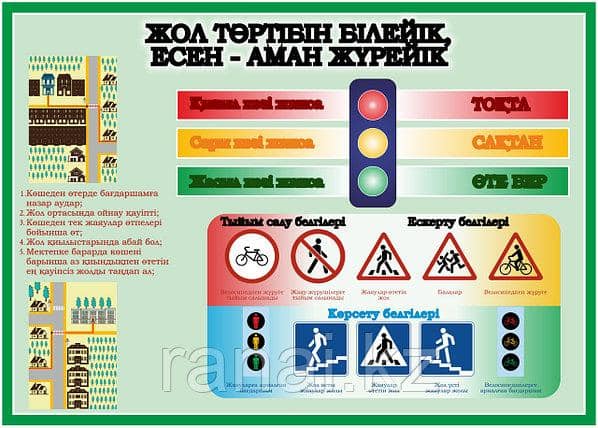 Жол ережелері
