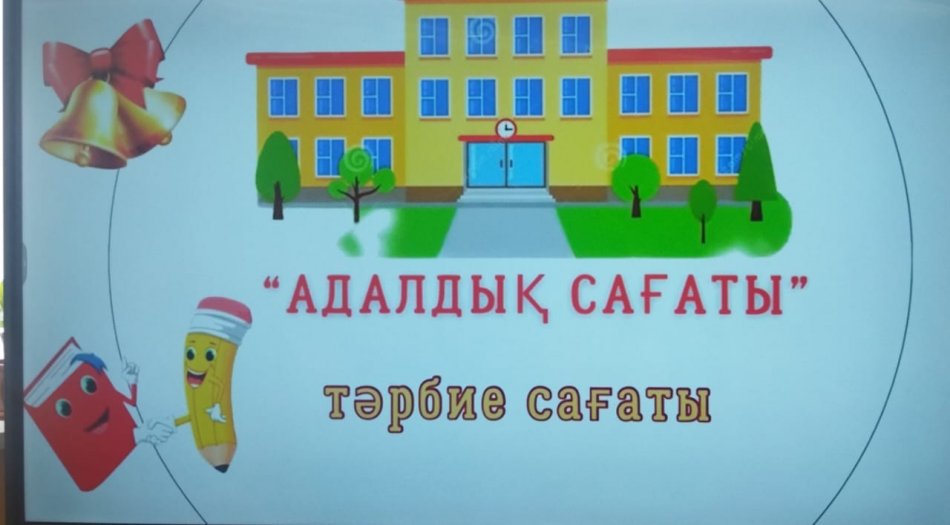 АДАЛДЫҚ. АДАМДЫҚТЫҢ БЕЛГІСІ