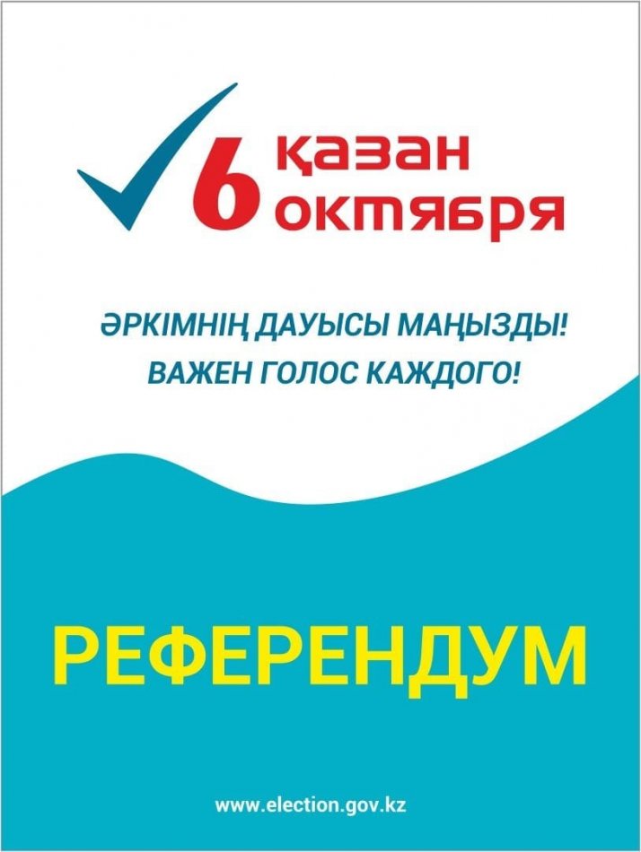 Референдум