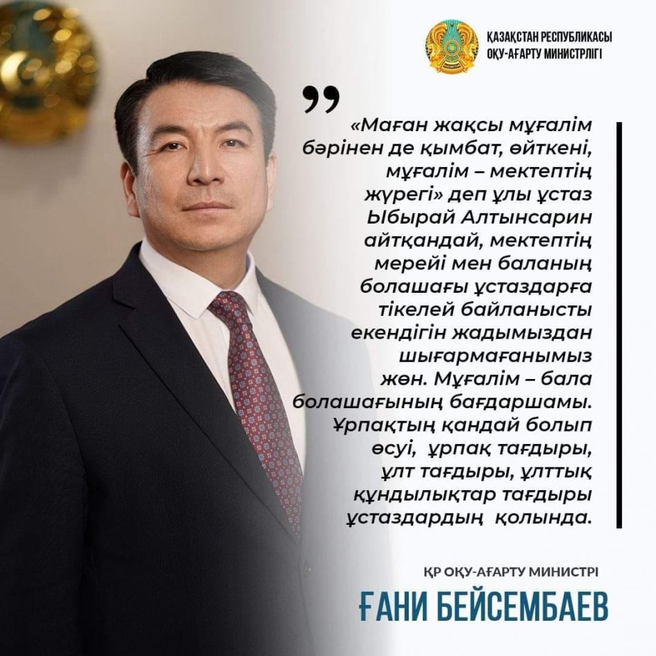 ҚАЗАҚСТАН РЕСПУБЛИКАСЫ ОҚУ-АҒАРТУ МИНИСТРЛІГІ