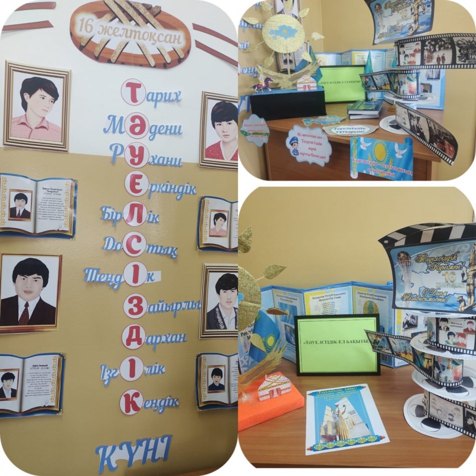 «ТӘУЕЛСІЗДІК – ЕЛ БАҚЫТЫ!»  КІТАП КӨРМЕСІ.