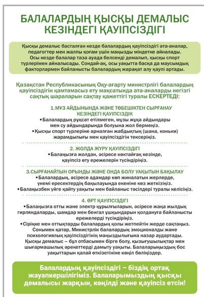 АТА-АНАЛАР МЕН ОҚУШЫЛАРДЫҢ НАЗАРЫНА