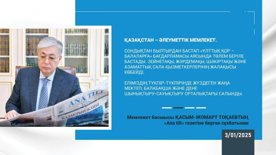 ҚАЗАҚСТАН  -  ӘЛЕМЕТТІК МЕМЛЕКЕТ .