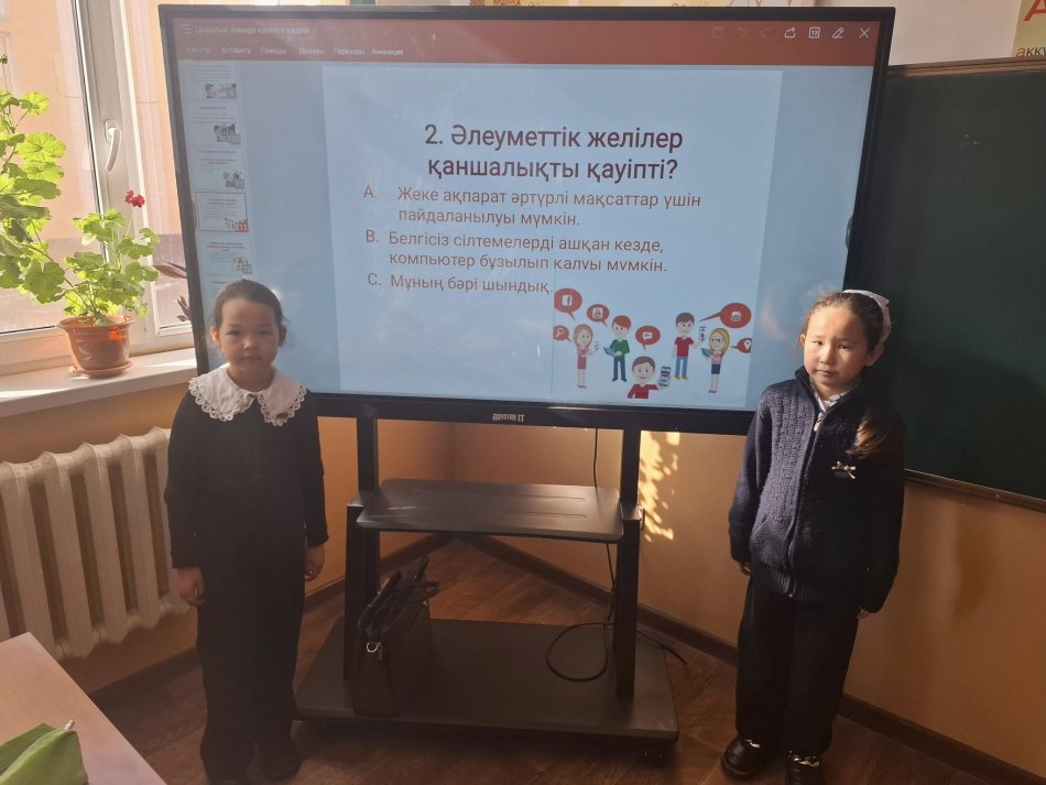 "ЦИФРЛЫ ӘЛЕМДЕ ҚАУІПСІЗ ҚАДАМ" ҚАУІПСІЗДІК САБАҒЫ