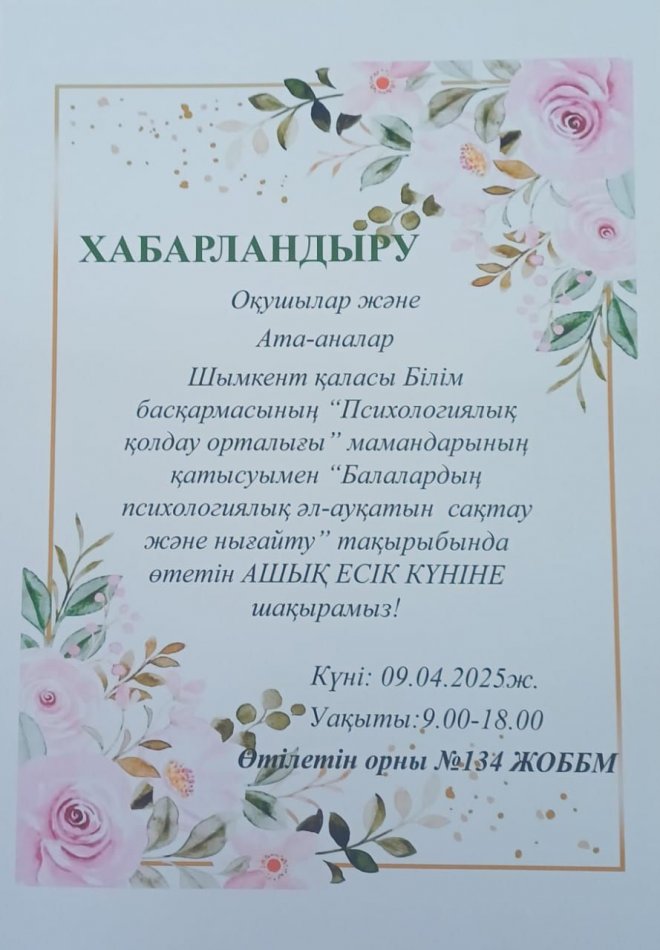 ПСИХОЛОГИЯЛЫҚ ҚОЛДАУ