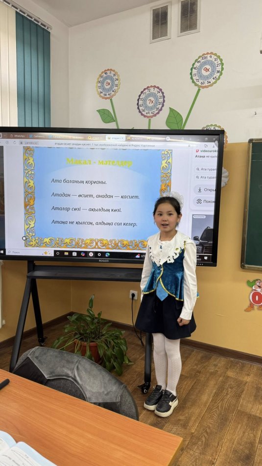 “АТАДАН - ӨСИЕТ, АНАДАН - ҚАСИЕТ” сынып сағаты
