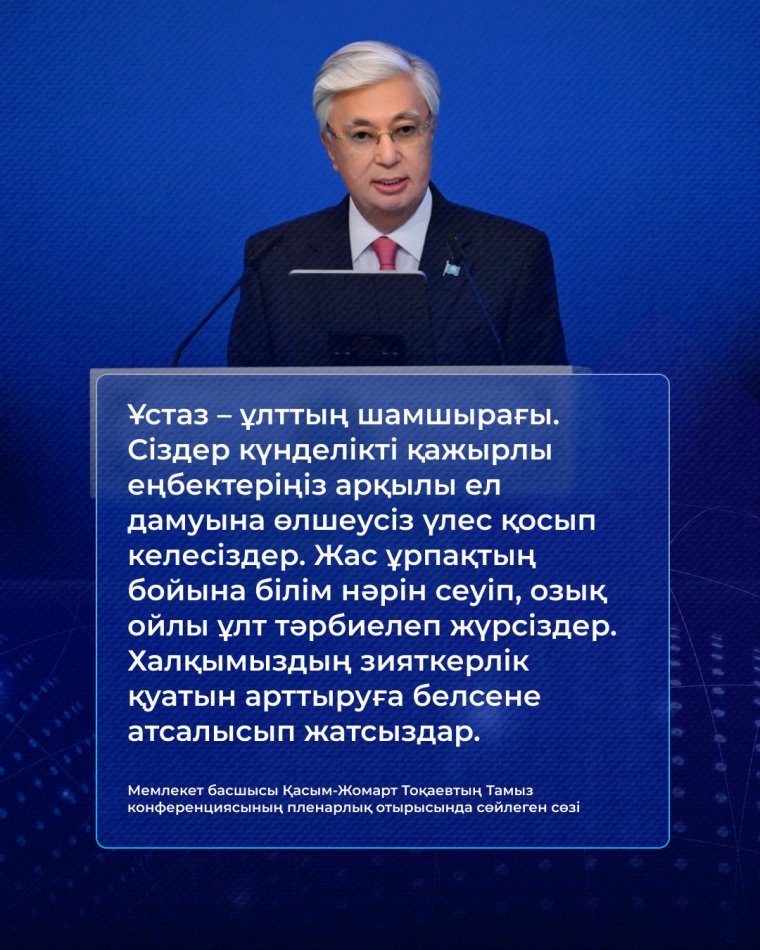 Республикалық тамыз конференциясында білім саласындағы жаңалықтар таныстырылды