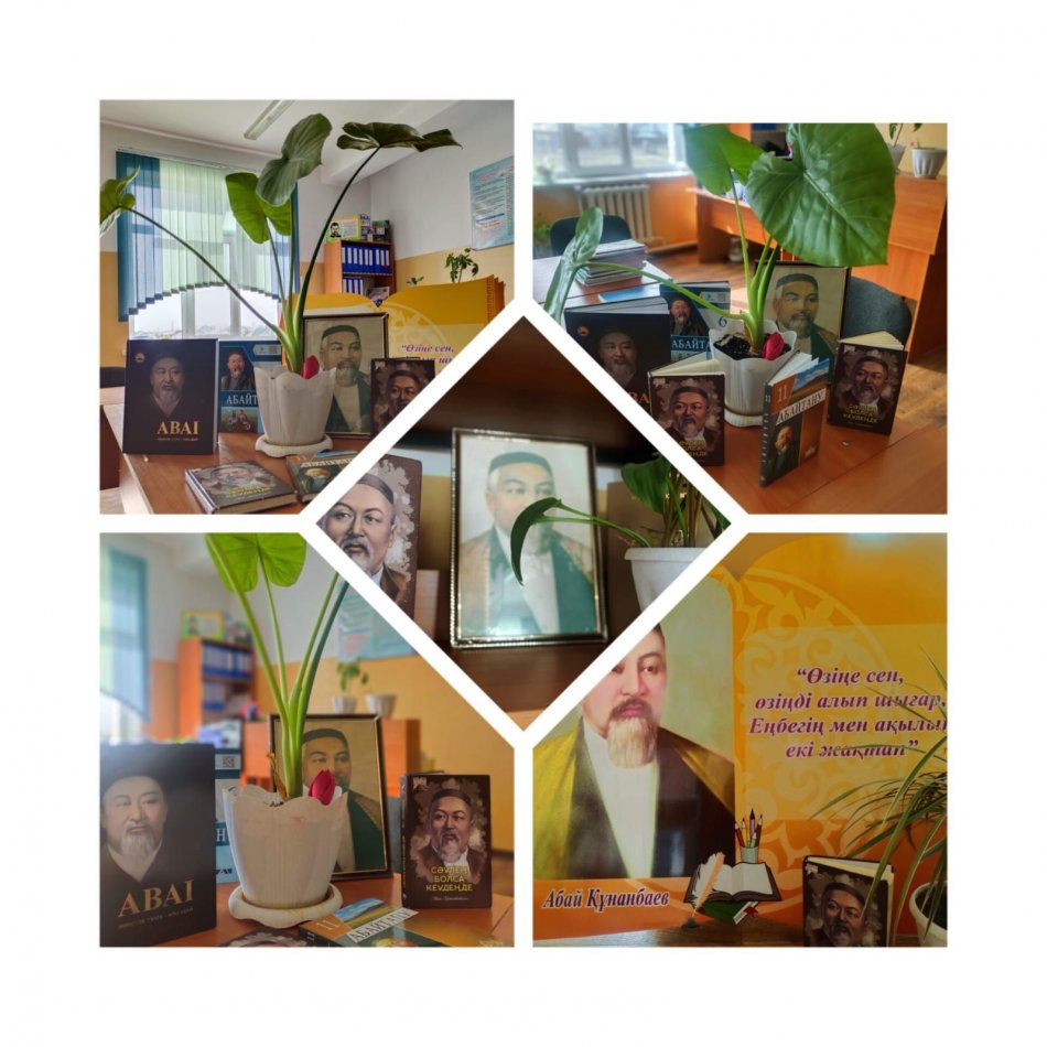 «Қазақтың ұлы ақыны Абай (Ибраһим) Құнанбаевтың туғанына 180жыл