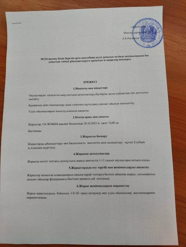 1-5 сынып оқушыларымен «Спорт денсаулық кепілі» тақырыбында спорттық сайыстар ұйымдастырылып өткізілді.