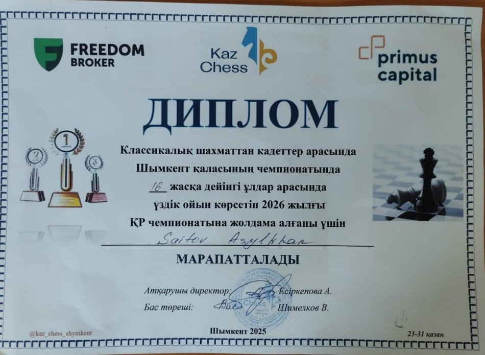 Шымкент қаласының чемпионатында 16 жасқа дейінгі ұлдар арасында үздік ойын көрсетіп 2026 жылғы ҚР чемпионатына жолдама алды.