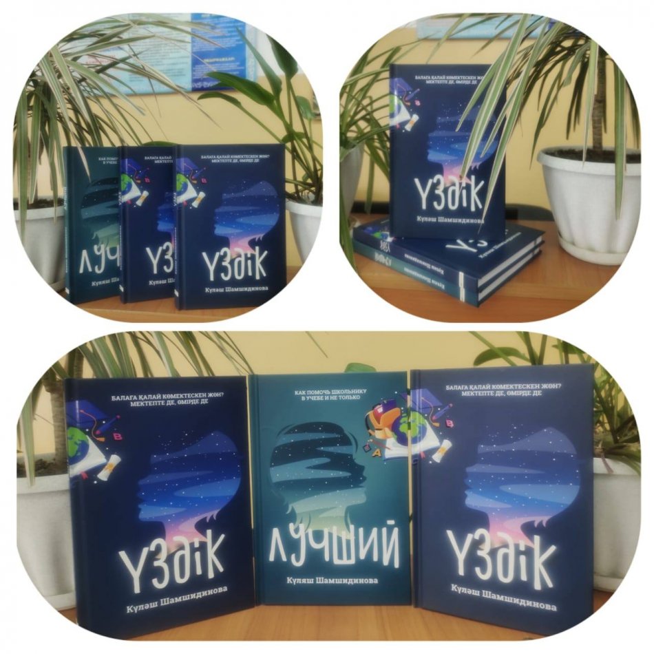 «Кітап-ең құнды сыйлық»  .