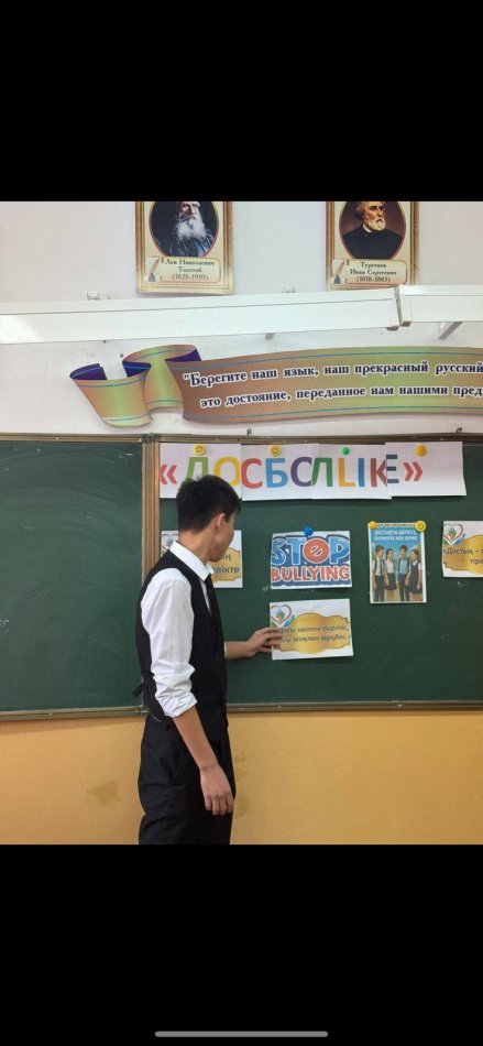 9 «А» сынып оқушыларының қатысуымен «Досболайық» тақырыбында тәрбие сағаты өткізілді.