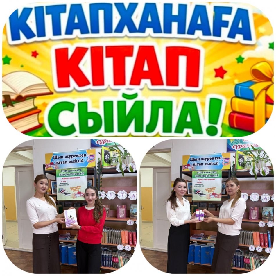 «Шын жүректен кітап сыйла» челленджі.