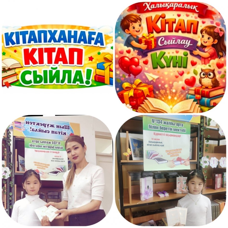 «Кітап сыйлап—болашаққа жол аш».