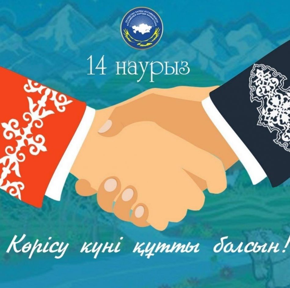 «НАУРЫЗНАМА» ОНКҮНДІГІ